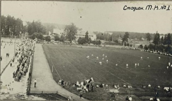 Стадион Болшевской трудовой коммуны, 1930-е годы (МБУК МОК)